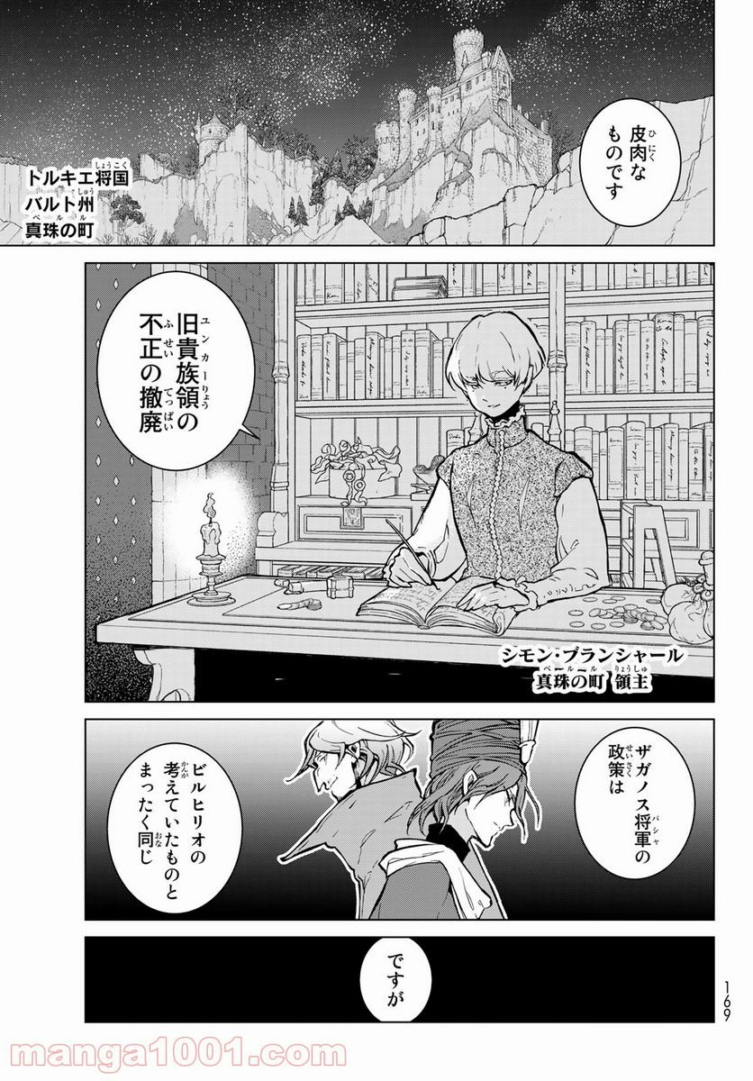 将国のアルタイル - 第140話 - Page 3