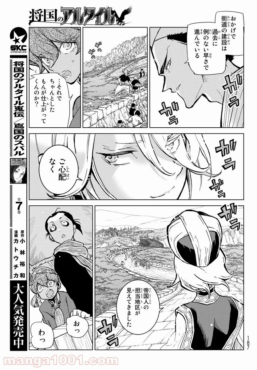 将国のアルタイル - 第140話 - Page 21