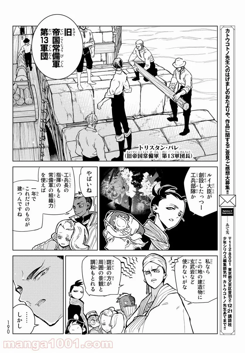 将国のアルタイル - 第140話 - Page 24