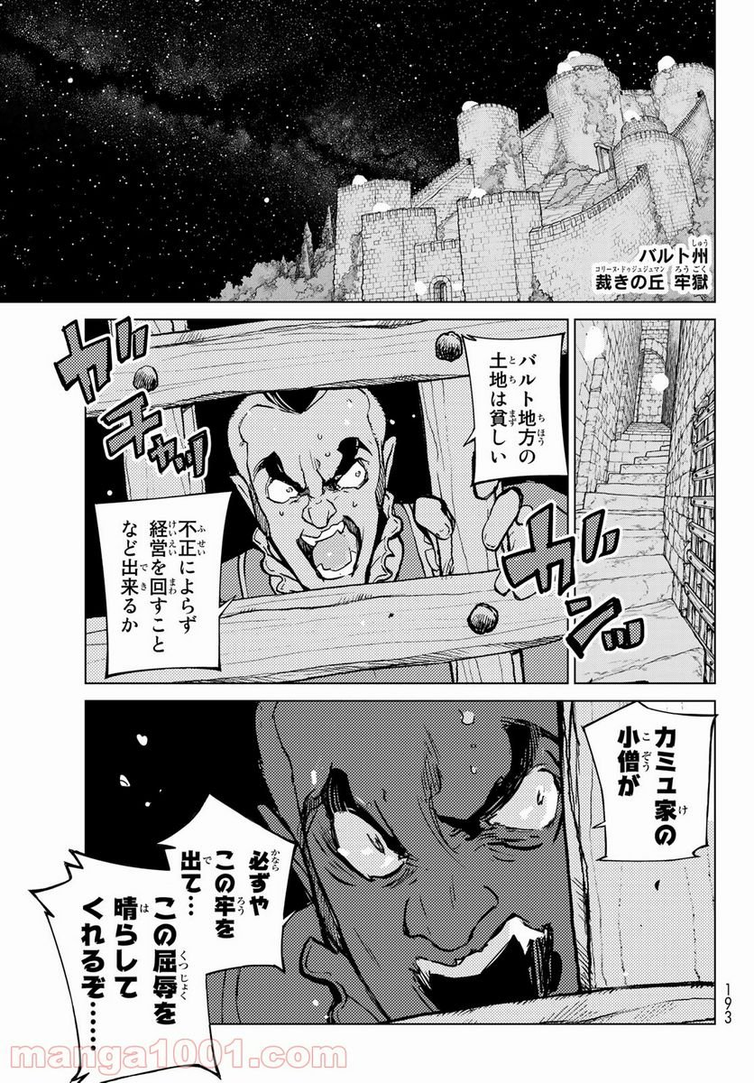 将国のアルタイル - 第140話 - Page 27