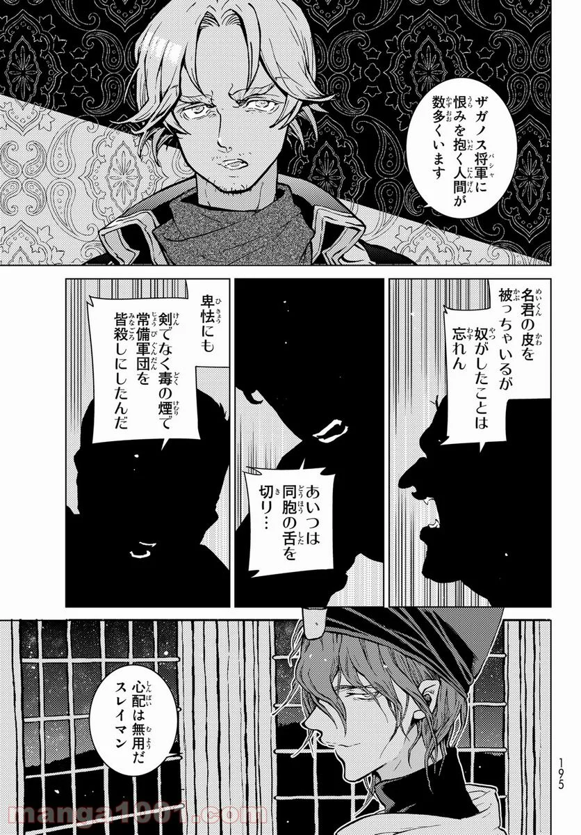 将国のアルタイル - 第140話 - Page 29