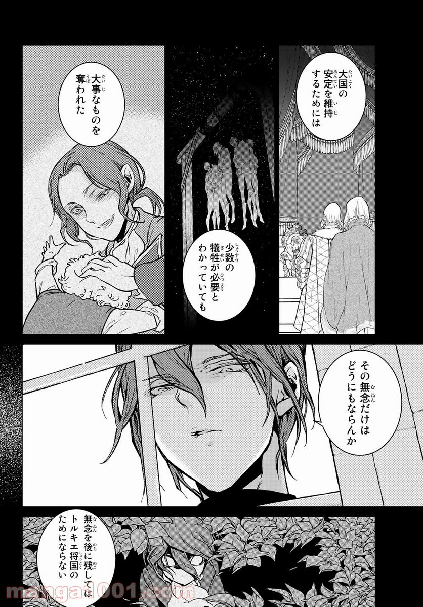 将国のアルタイル - 第140話 - Page 30