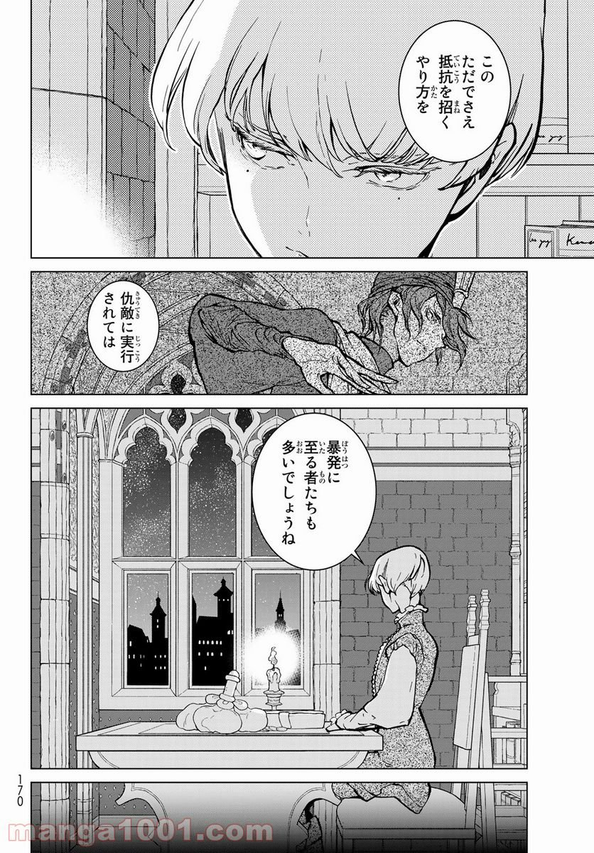 将国のアルタイル - 第140話 - Page 4