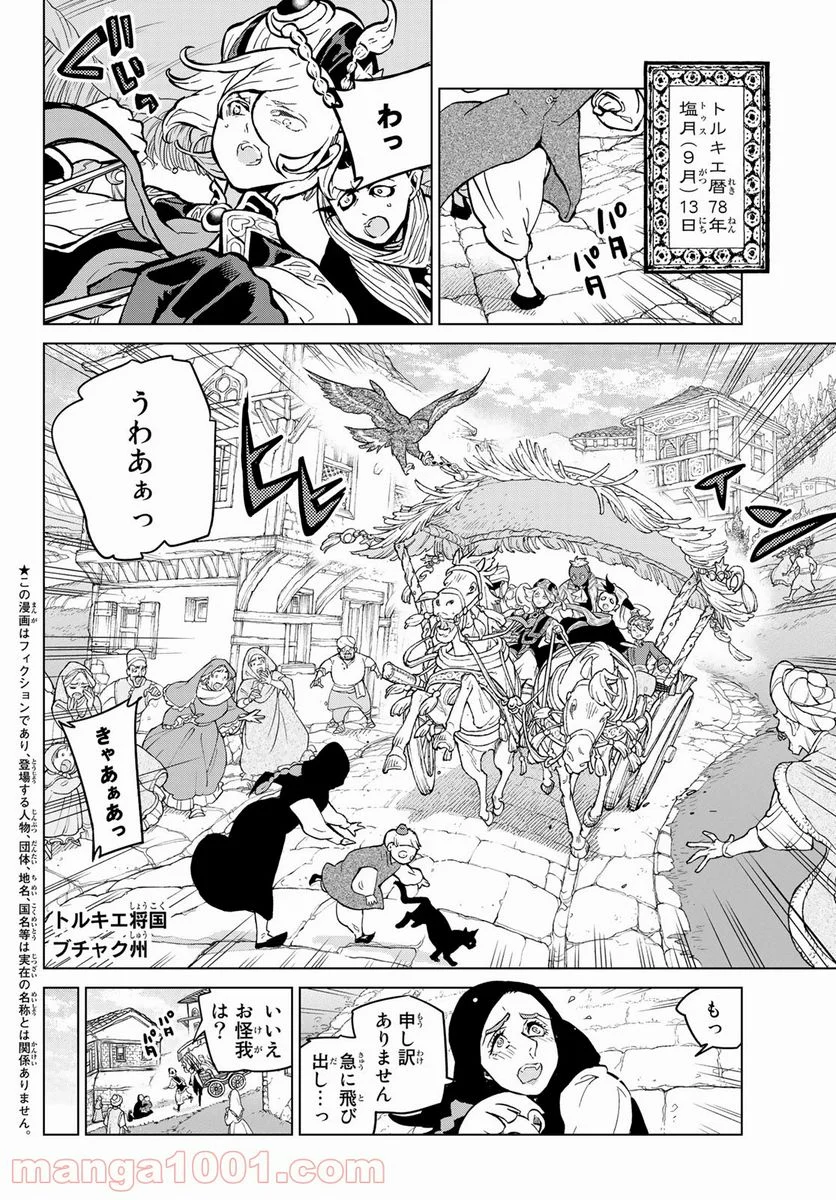 将国のアルタイル - 第141話 - Page 2