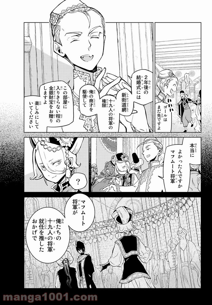 将国のアルタイル - 第141話 - Page 13