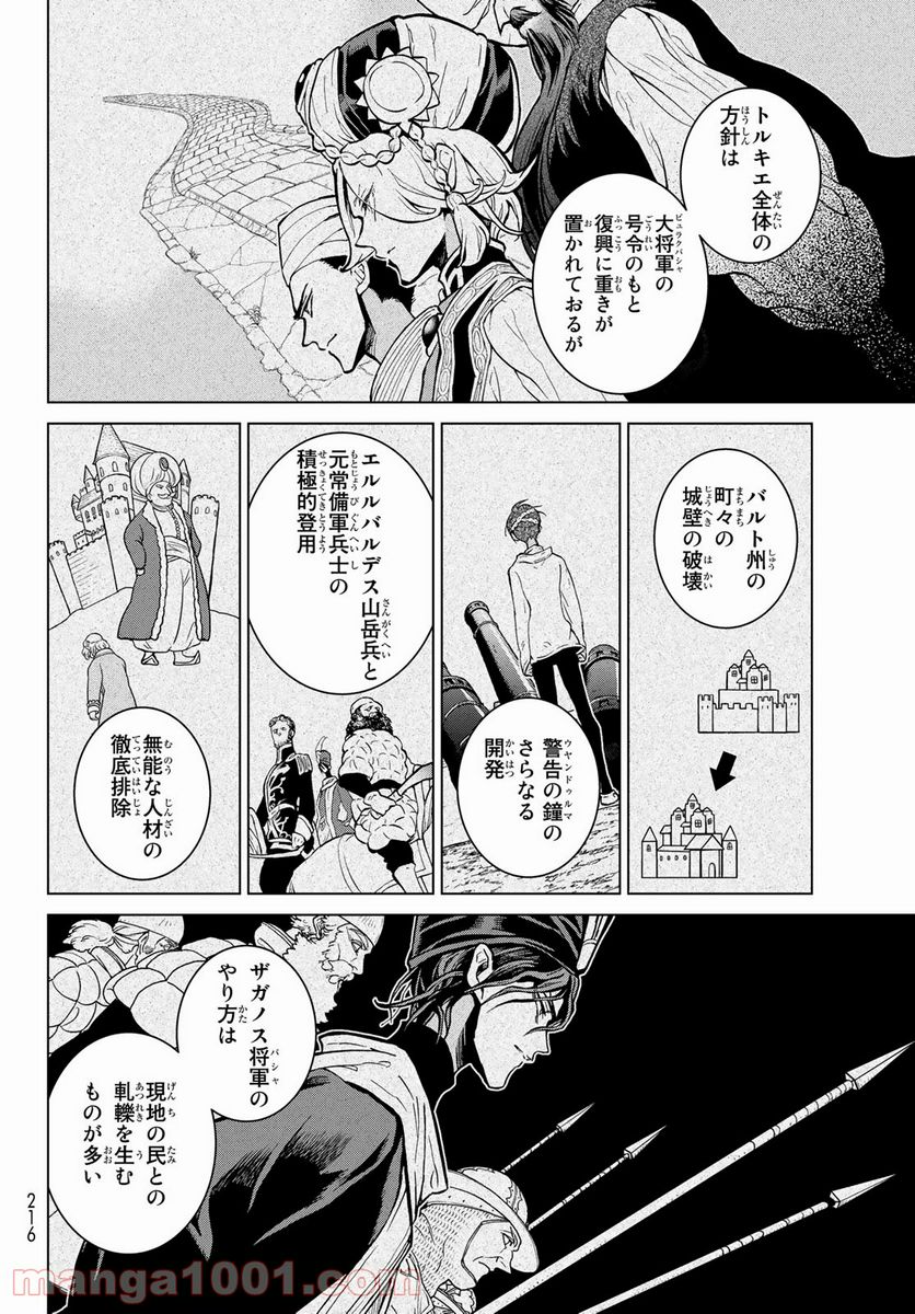 将国のアルタイル - 第141話 - Page 18