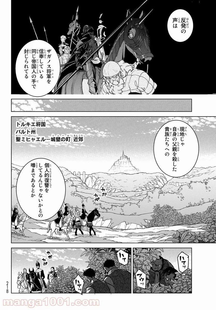 将国のアルタイル - 第141話 - Page 20