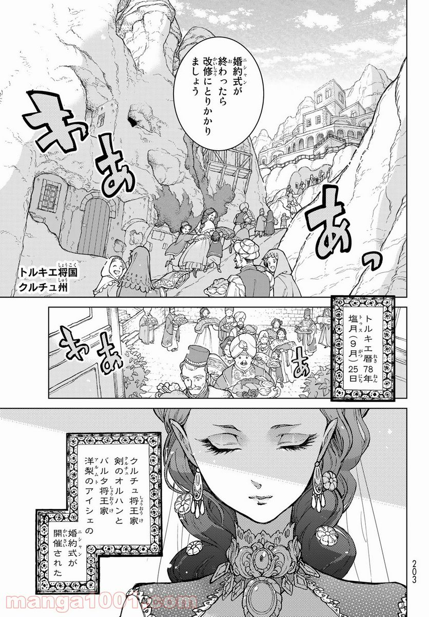 将国のアルタイル - 第141話 - Page 5