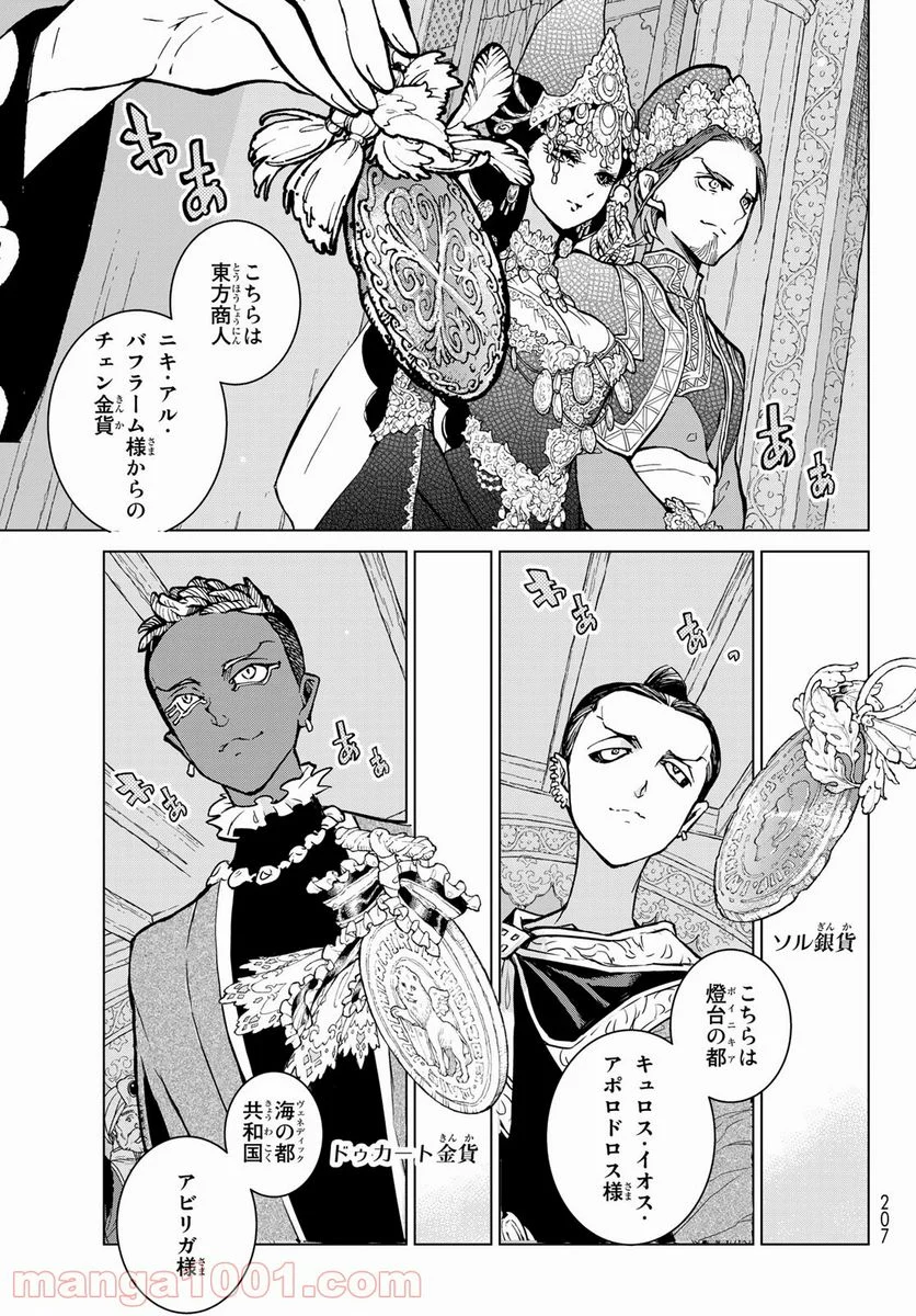 将国のアルタイル - 第141話 - Page 9