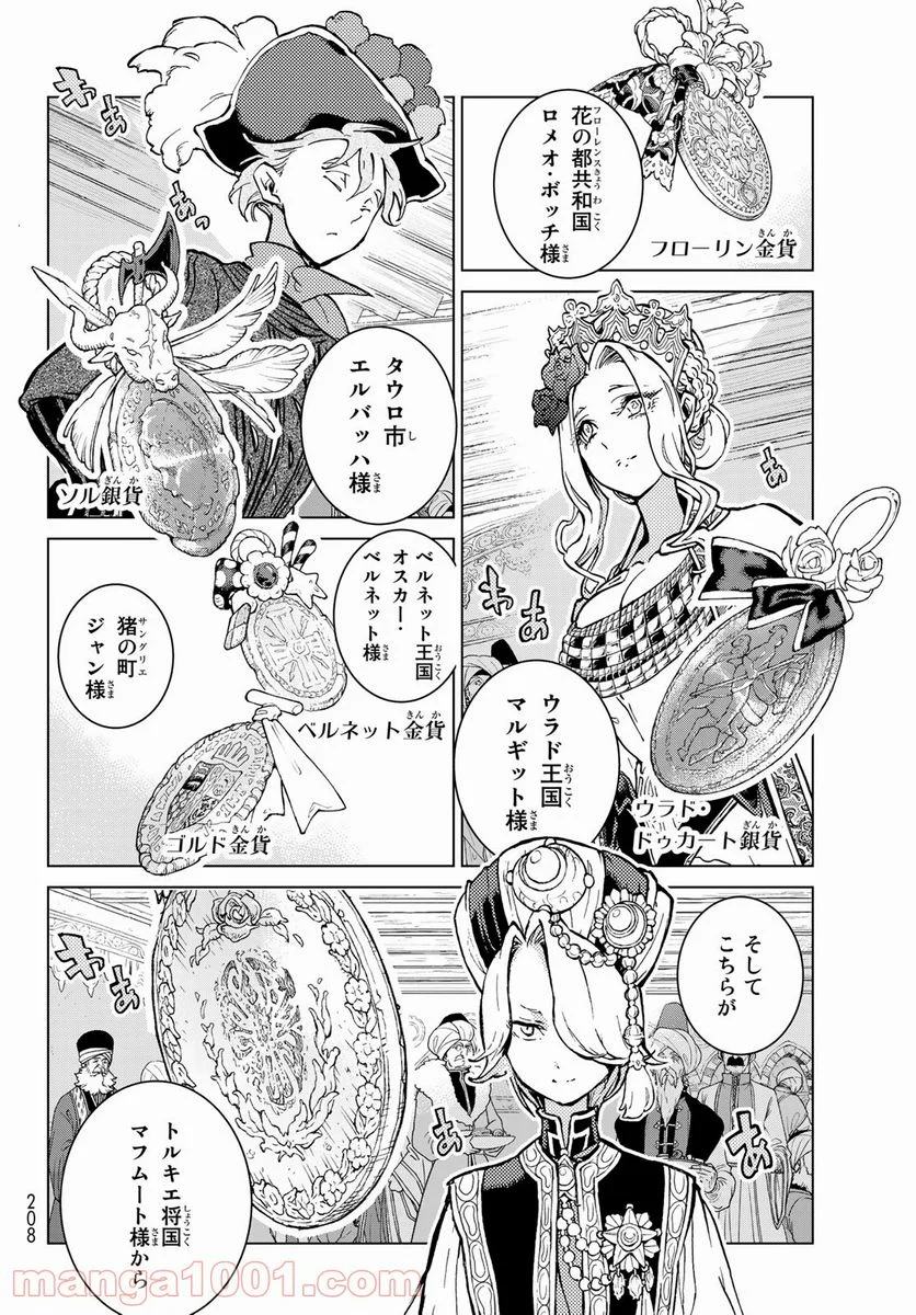 将国のアルタイル - 第141話 - Page 10