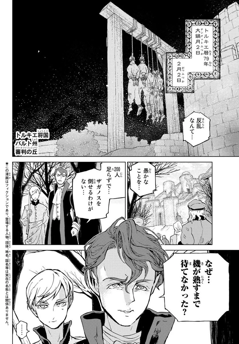 将国のアルタイル - 第143話 - Page 2