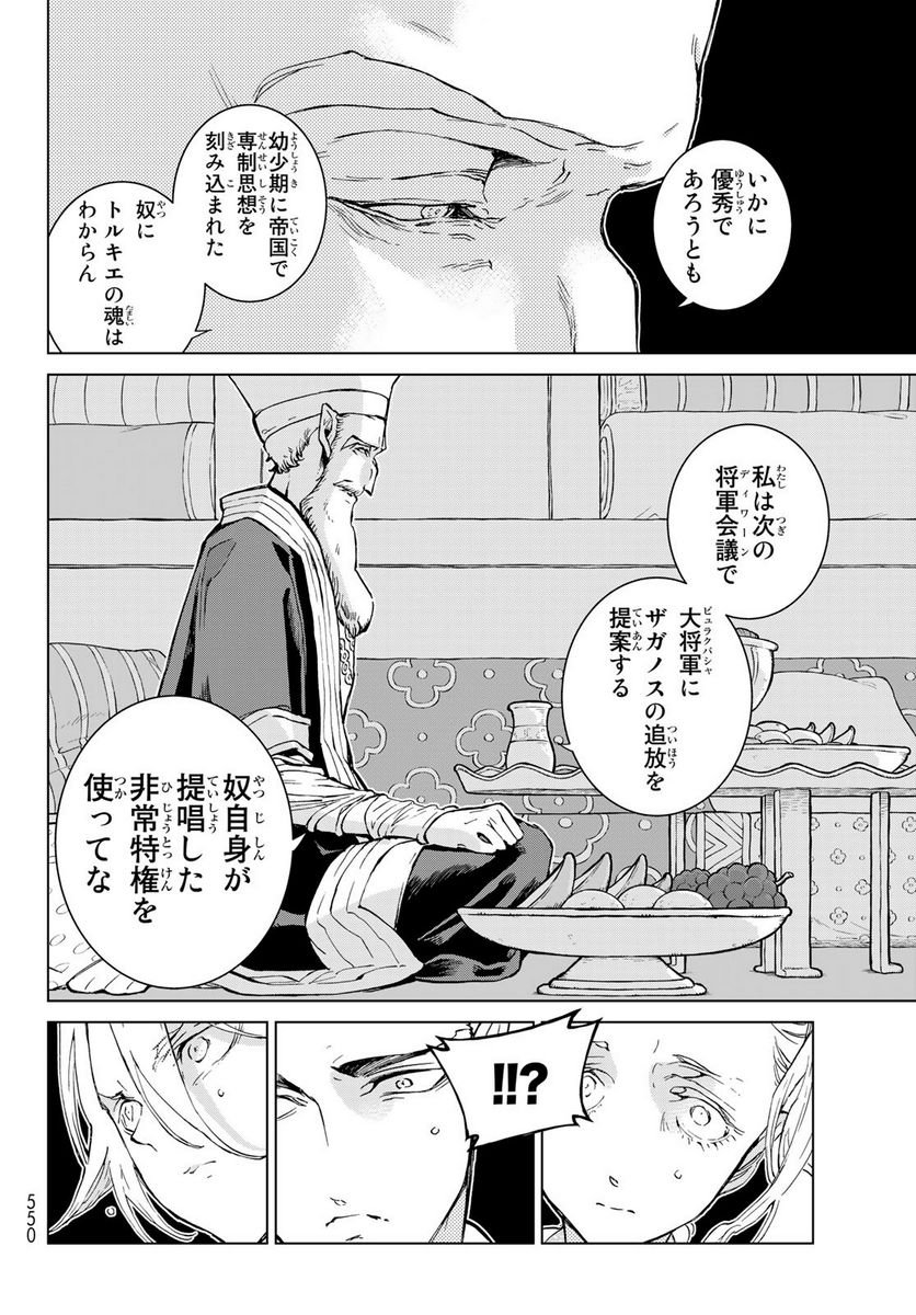 将国のアルタイル - 第143話 - Page 12