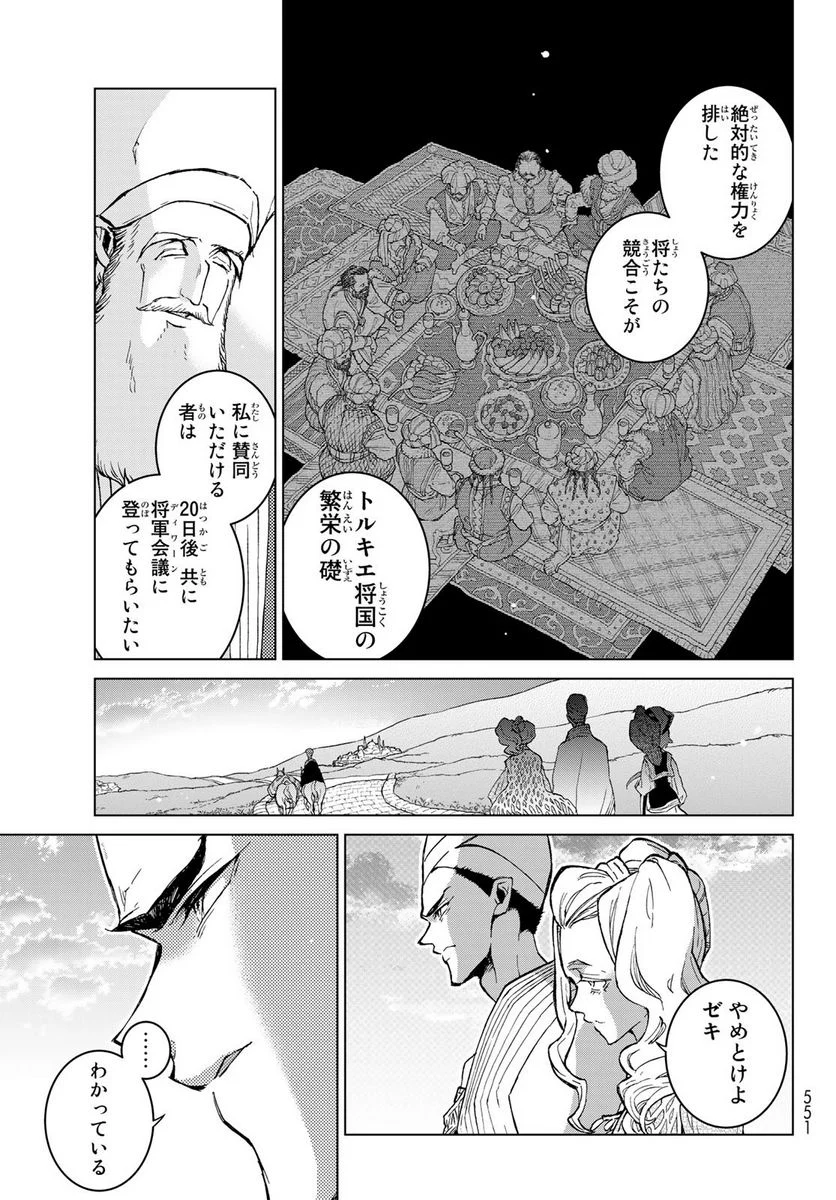 将国のアルタイル - 第143話 - Page 13