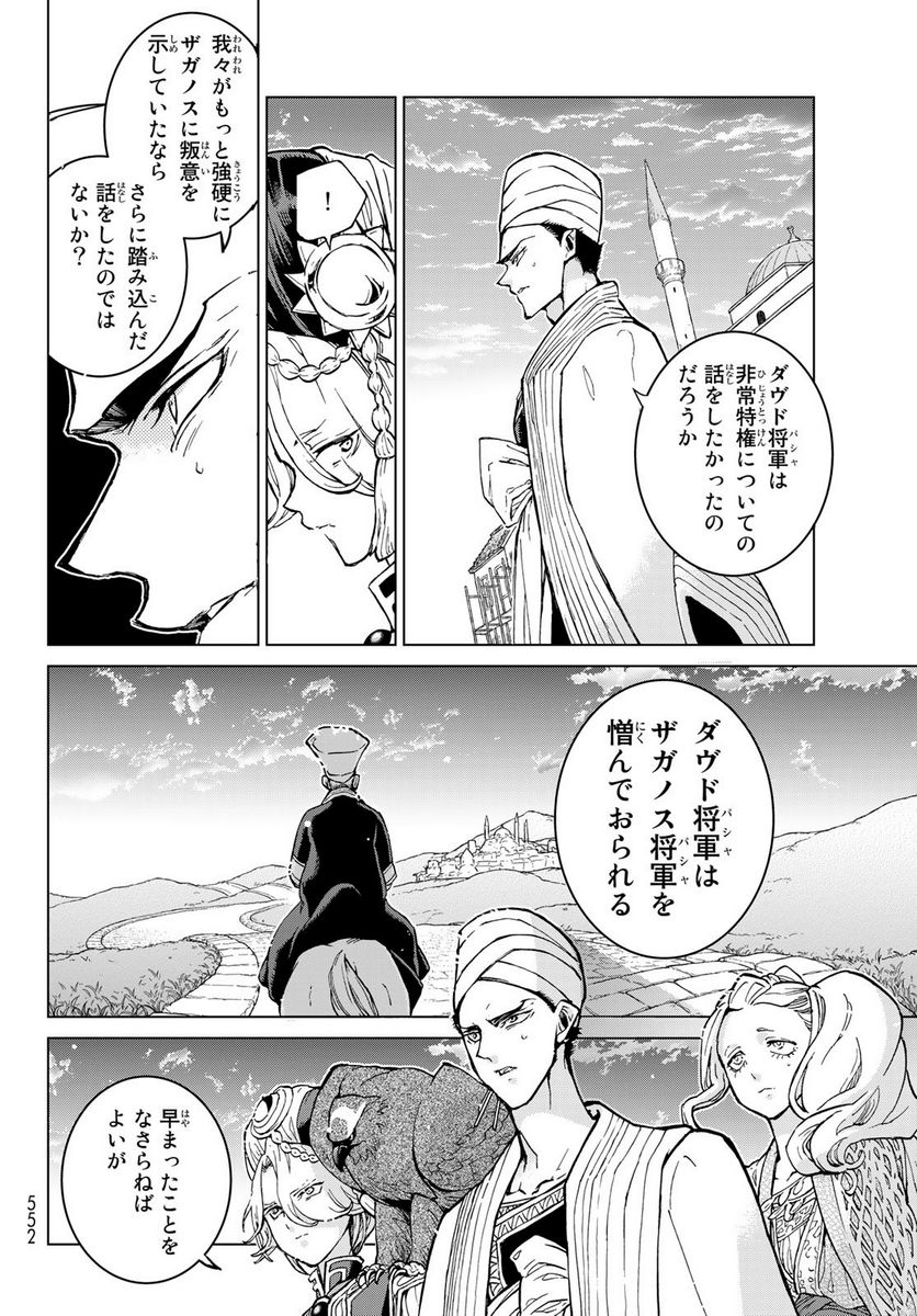 将国のアルタイル - 第143話 - Page 14