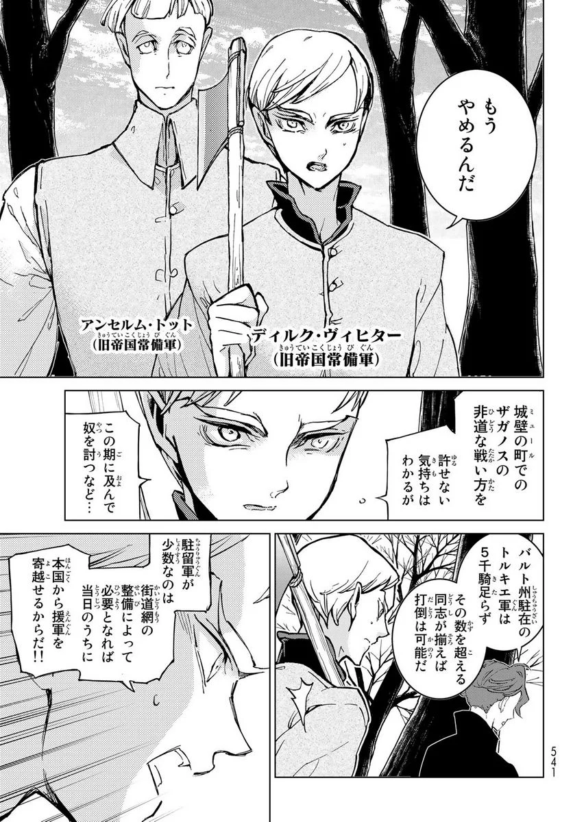 将国のアルタイル - 第143話 - Page 3