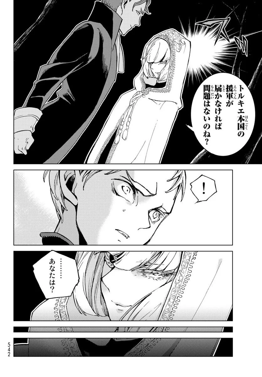 将国のアルタイル - 第143話 - Page 4