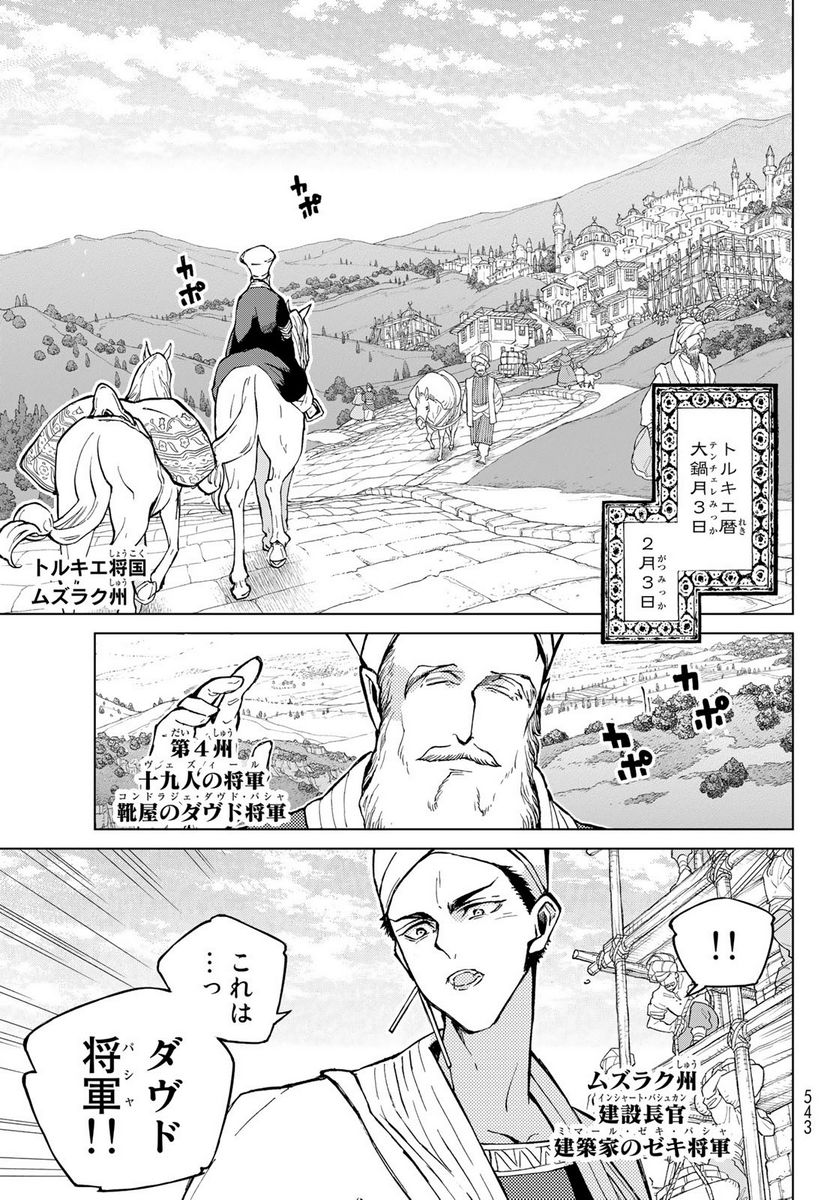 将国のアルタイル - 第143話 - Page 5