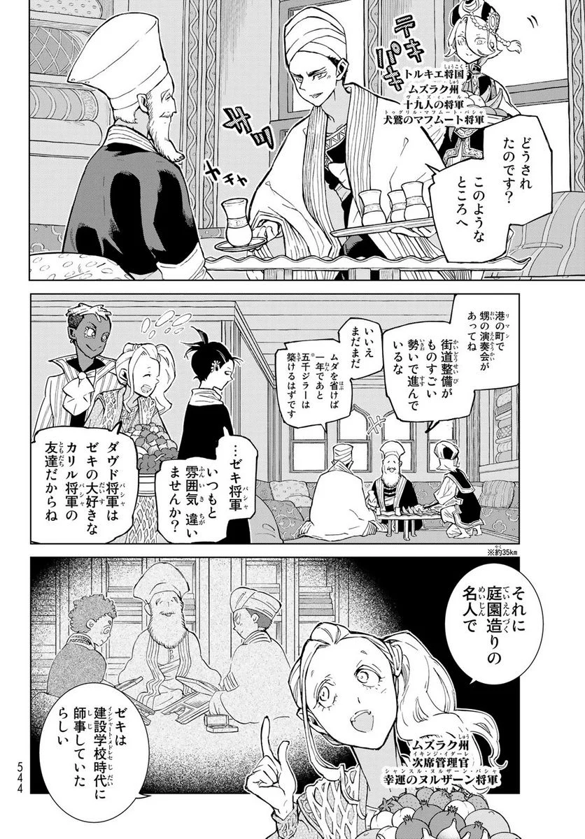 将国のアルタイル - 第143話 - Page 6