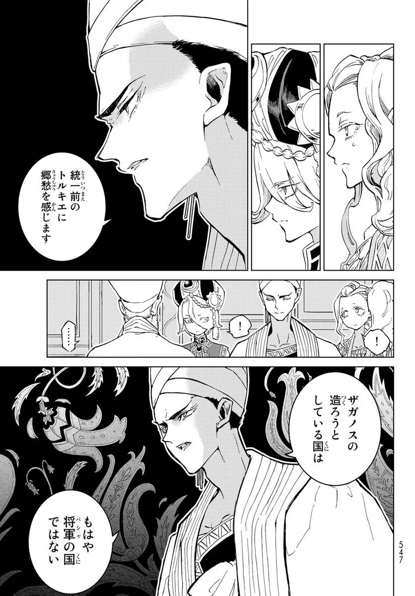 将国のアルタイル - 第143話 - Page 9