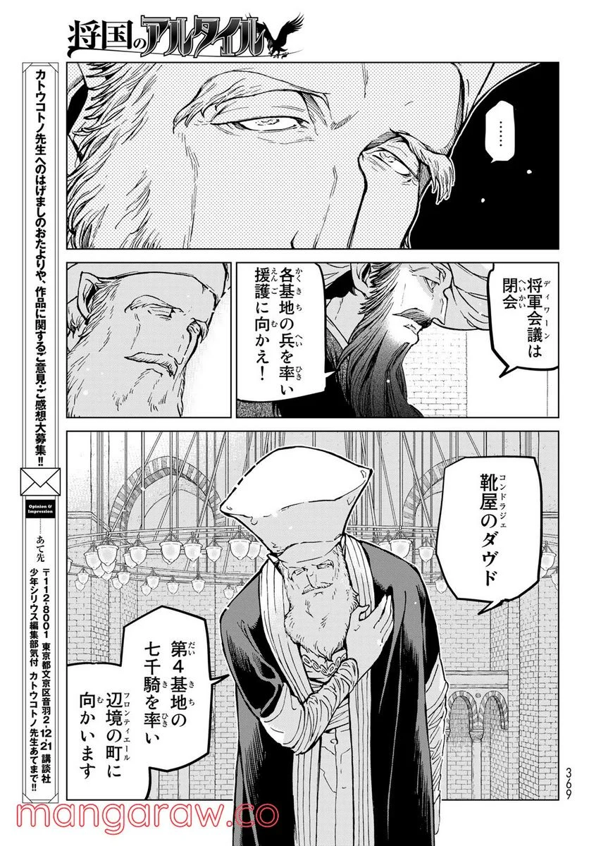 将国のアルタイル - 第144話 - Page 11