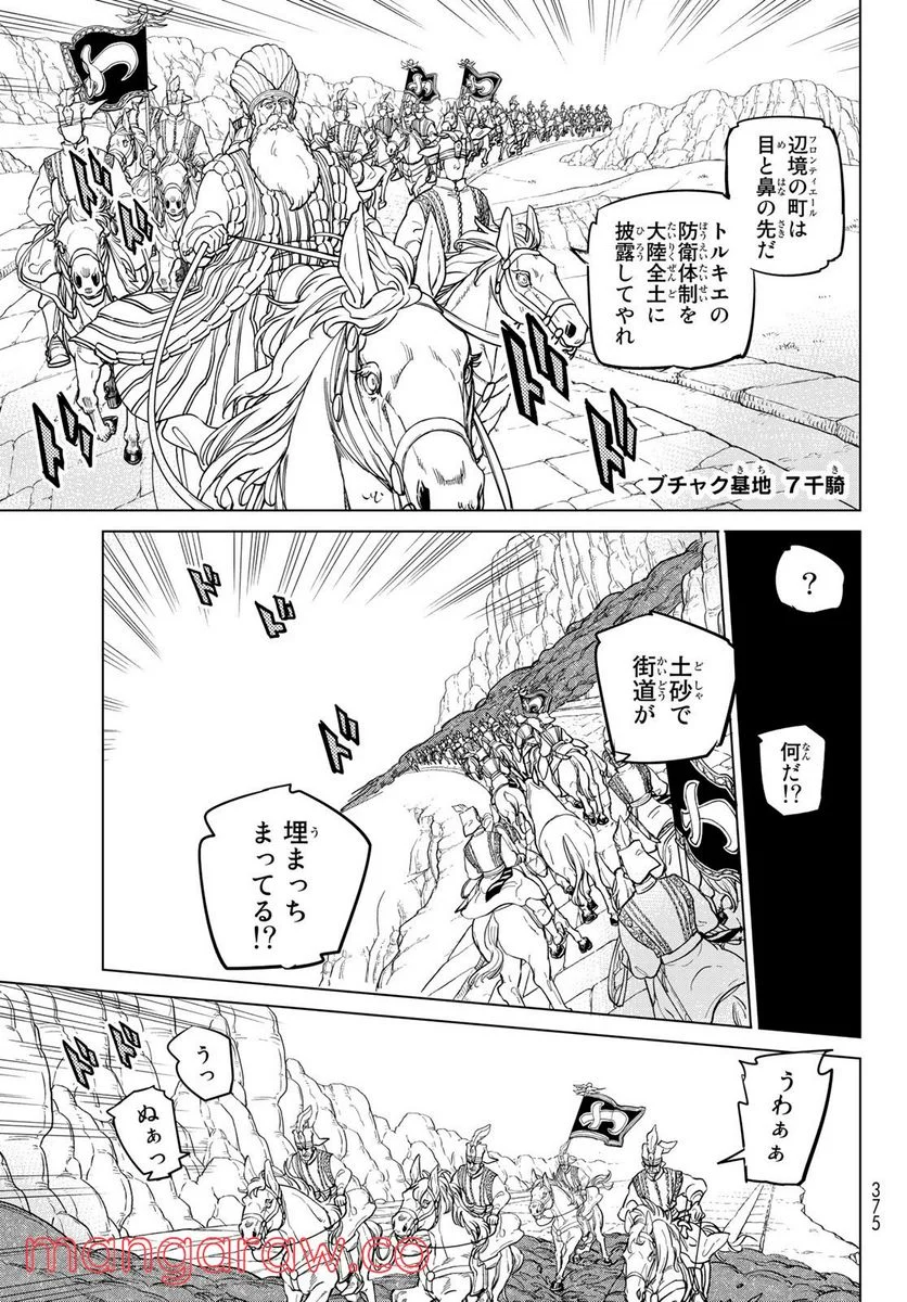 将国のアルタイル - 第144話 - Page 17