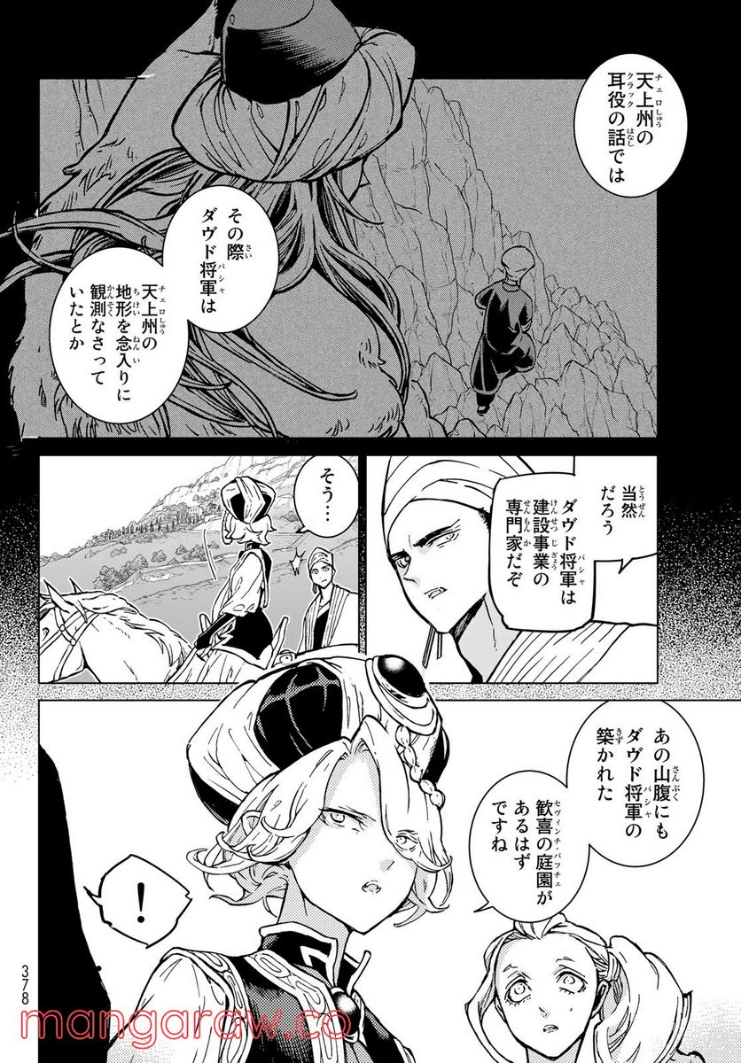 将国のアルタイル - 第144話 - Page 20