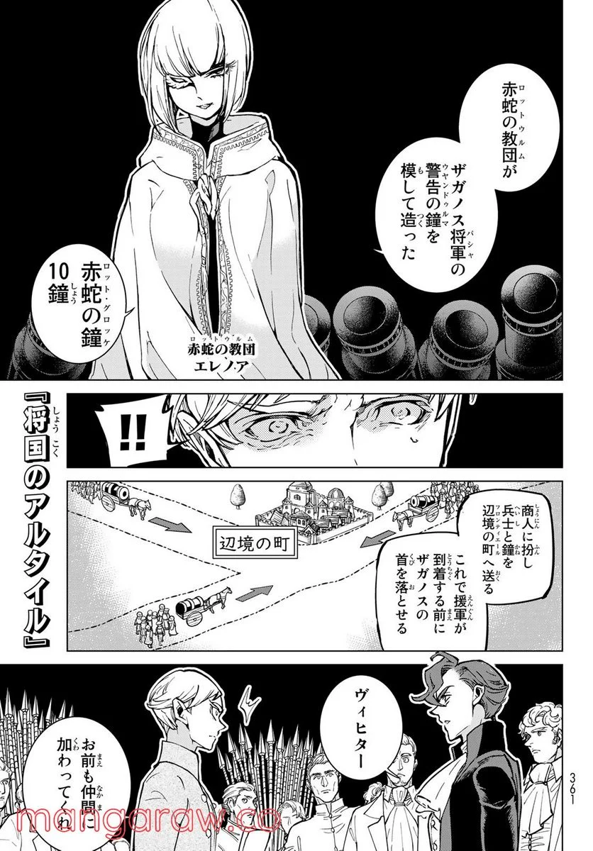 将国のアルタイル - 第144話 - Page 3