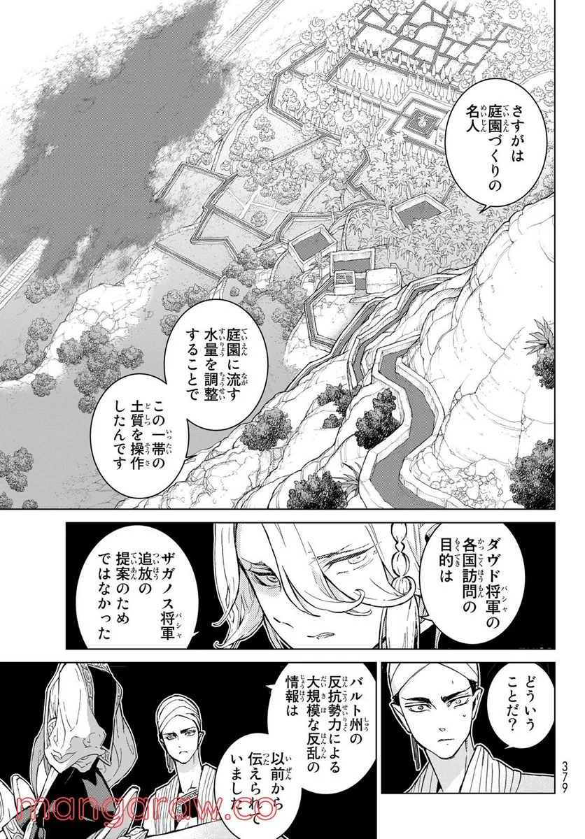 将国のアルタイル - 第144話 - Page 21