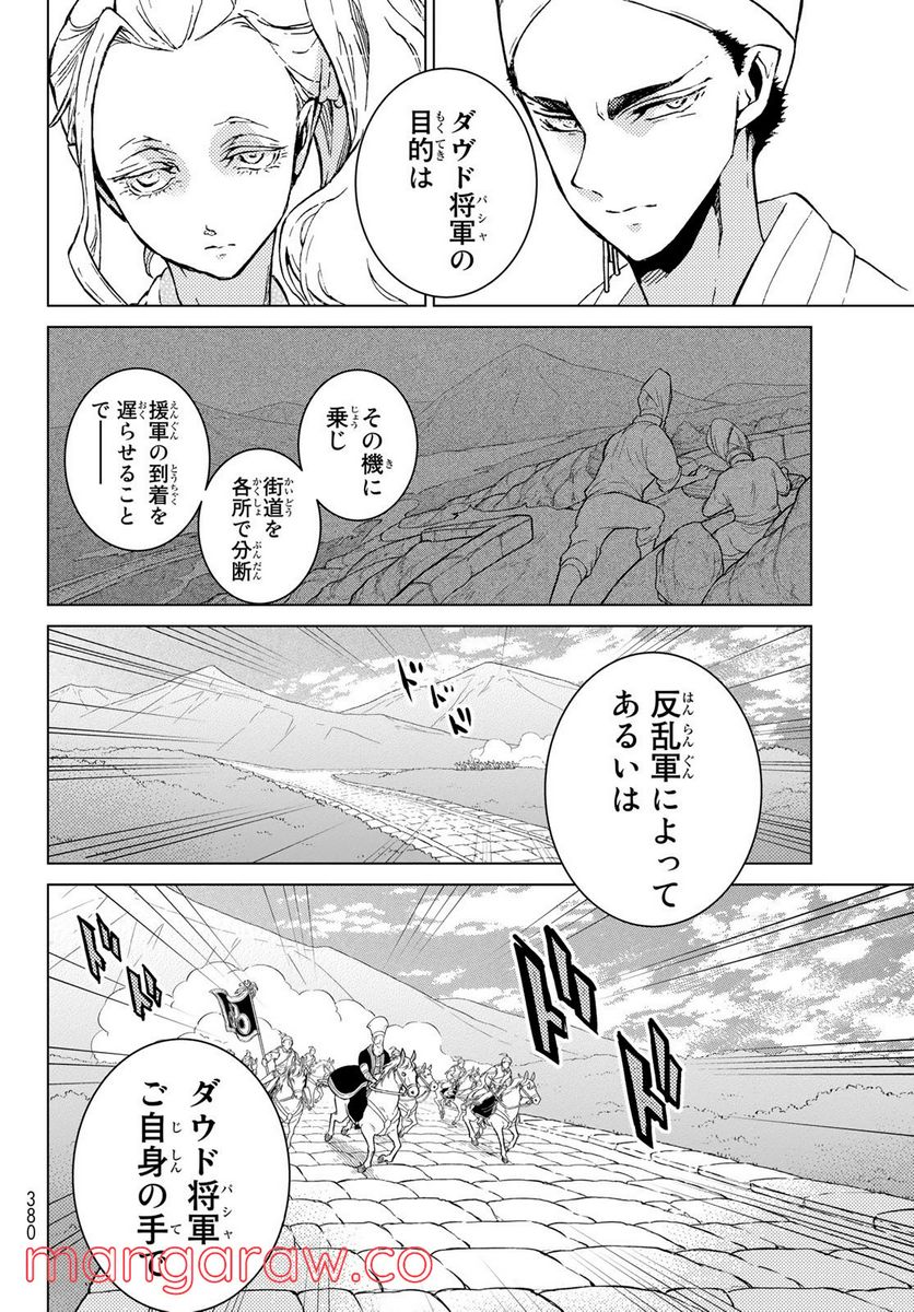 将国のアルタイル - 第144話 - Page 22