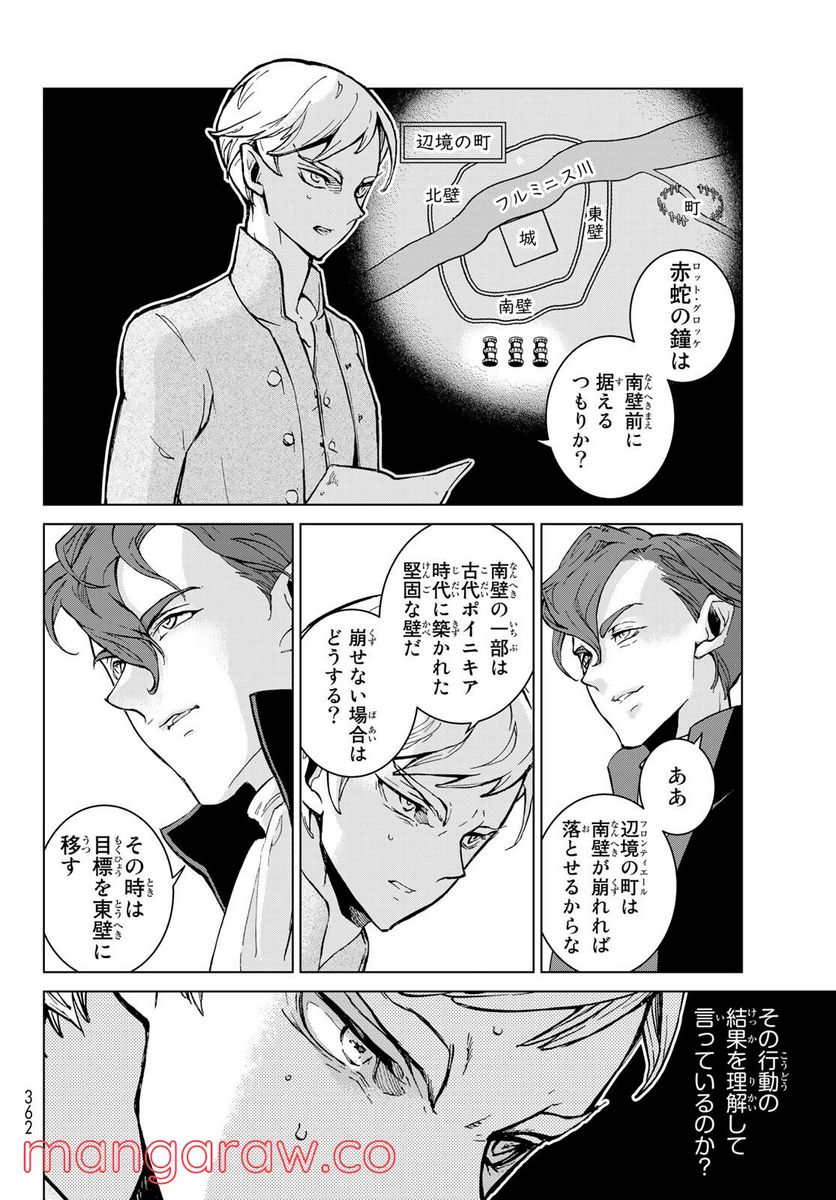 将国のアルタイル - 第144話 - Page 4