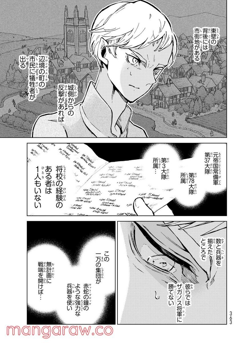 将国のアルタイル - 第144話 - Page 5