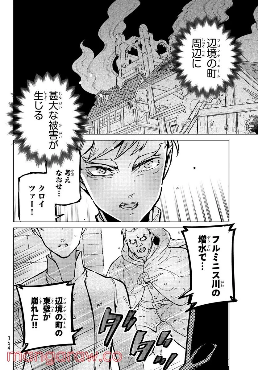 将国のアルタイル - 第144話 - Page 6