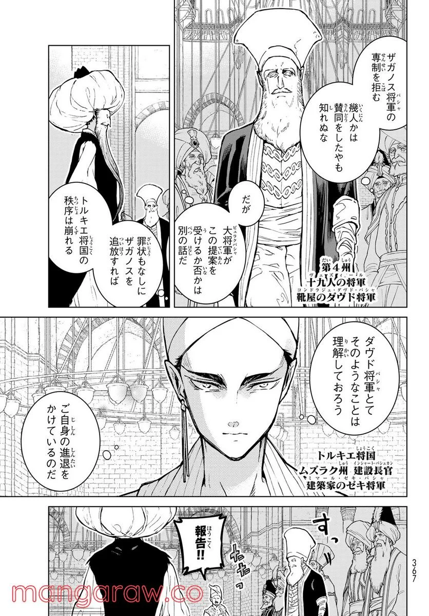 将国のアルタイル - 第144話 - Page 9