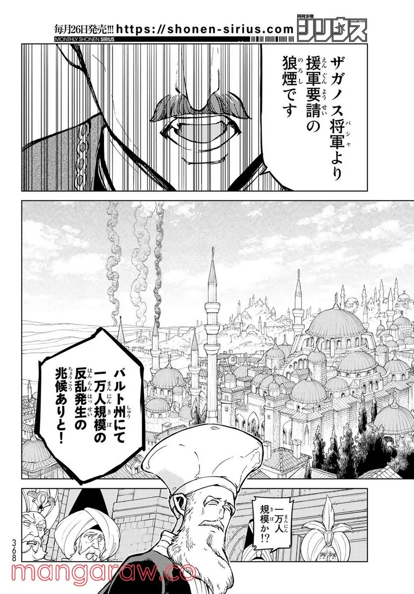 将国のアルタイル - 第144話 - Page 10