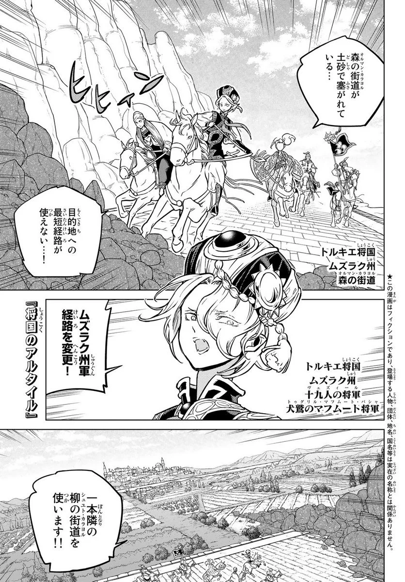 将国のアルタイル - 第145話 - Page 1