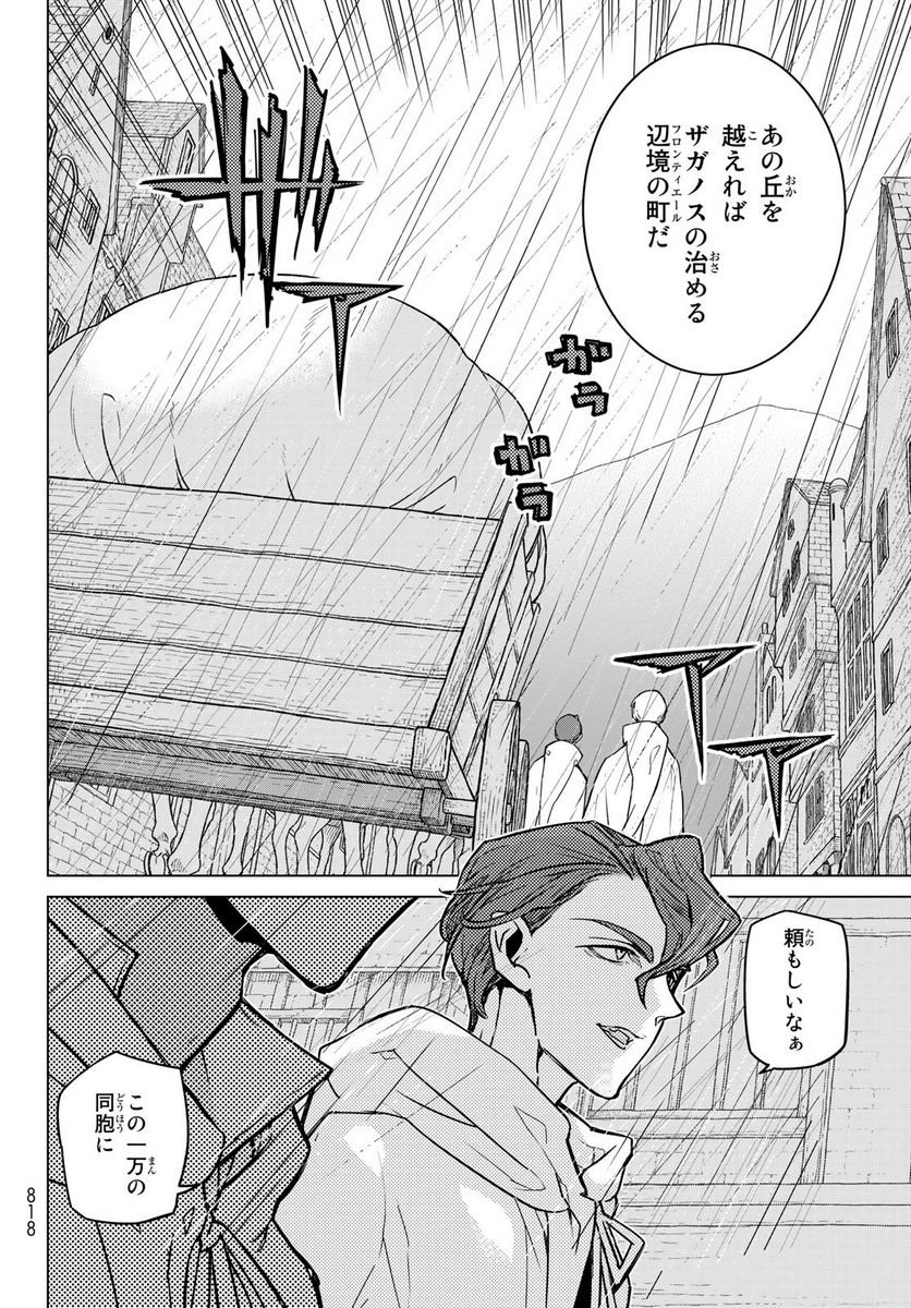 将国のアルタイル - 第145話 - Page 14