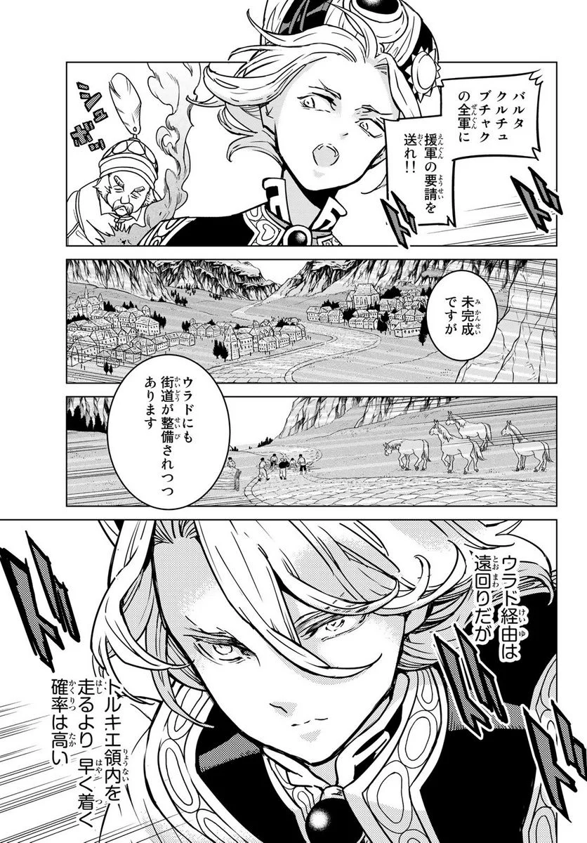 将国のアルタイル - 第145話 - Page 21