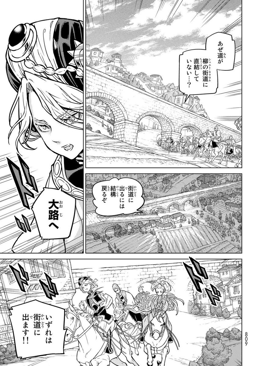 将国のアルタイル - 第145話 - Page 5