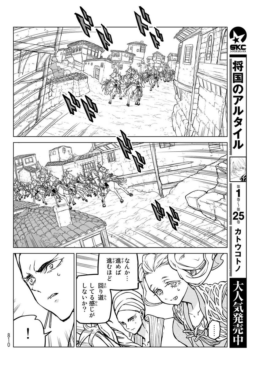 将国のアルタイル - 第145話 - Page 6