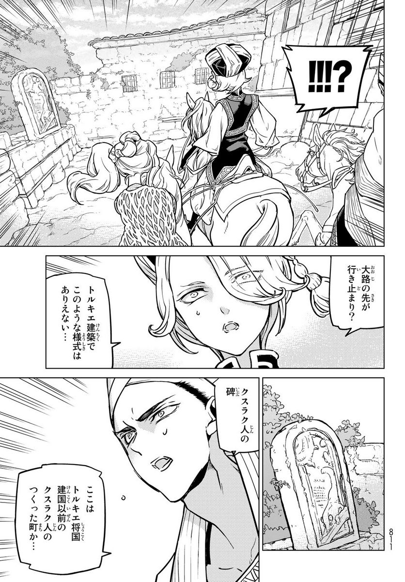 将国のアルタイル - 第145話 - Page 7