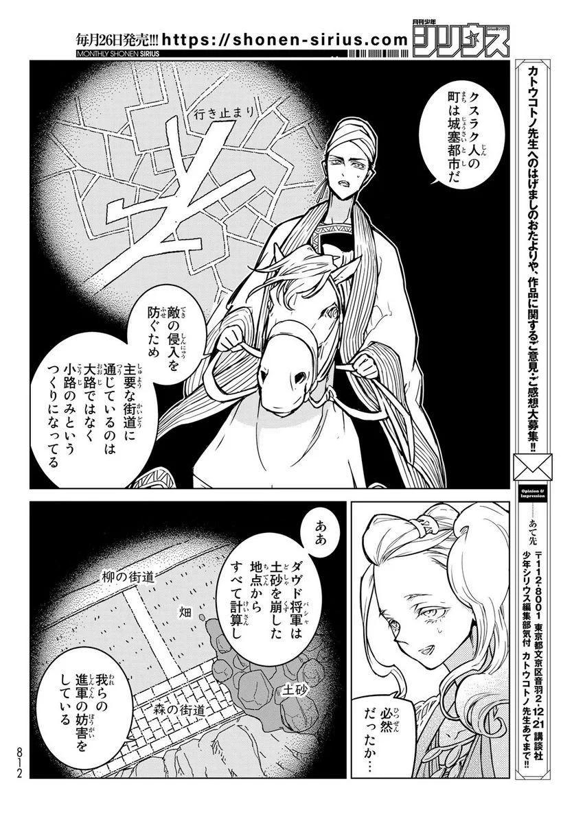 将国のアルタイル - 第145話 - Page 8