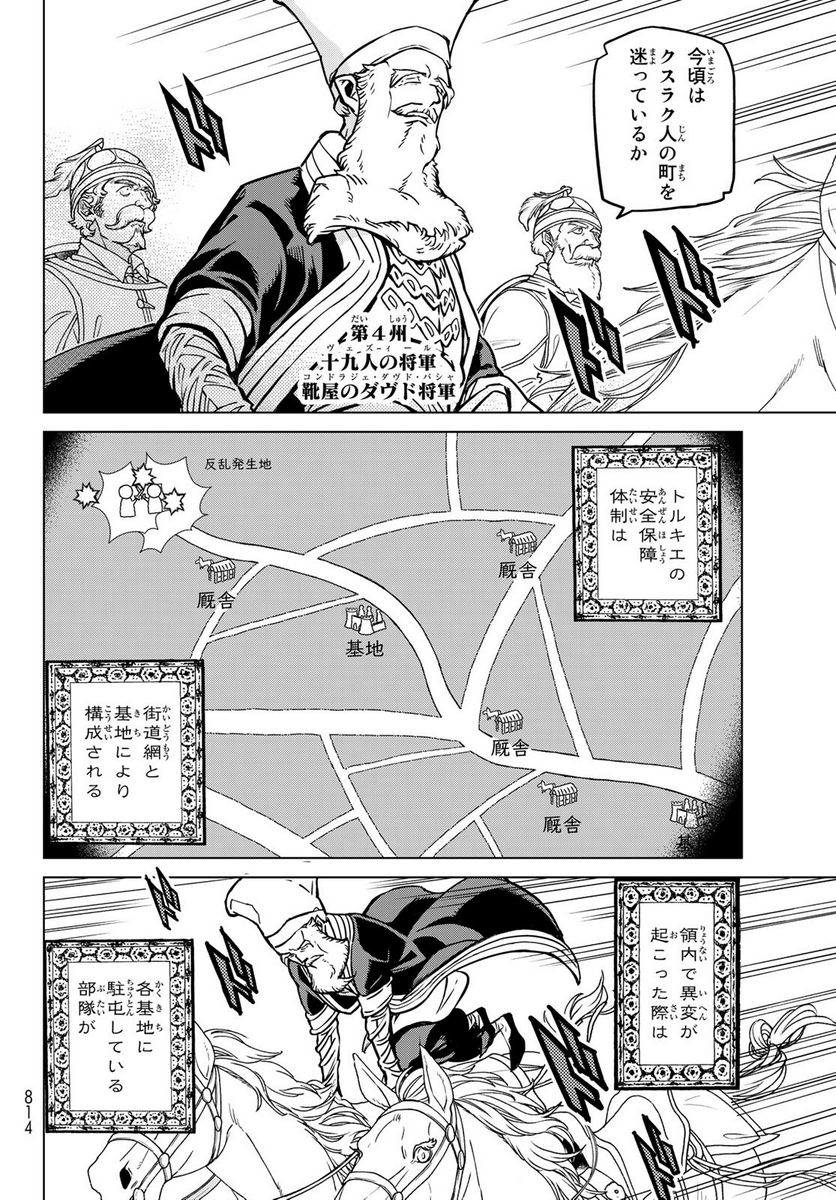 将国のアルタイル - 第145話 - Page 10