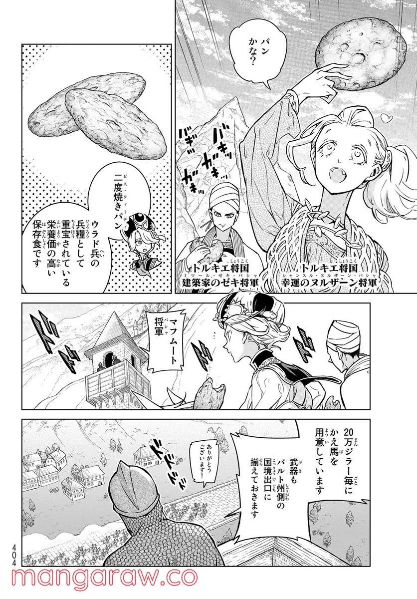 将国のアルタイル - 第146話 - Page 2