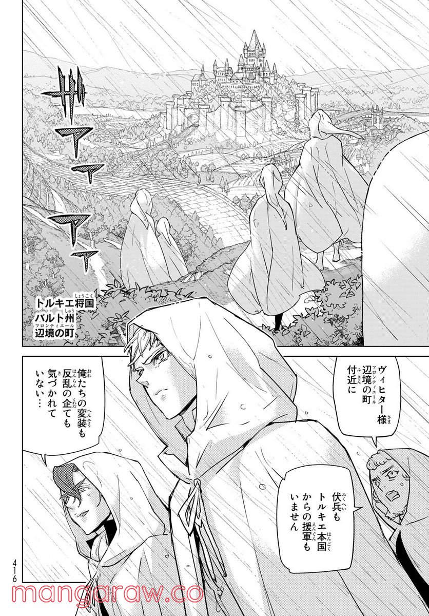 将国のアルタイル - 第146話 - Page 14