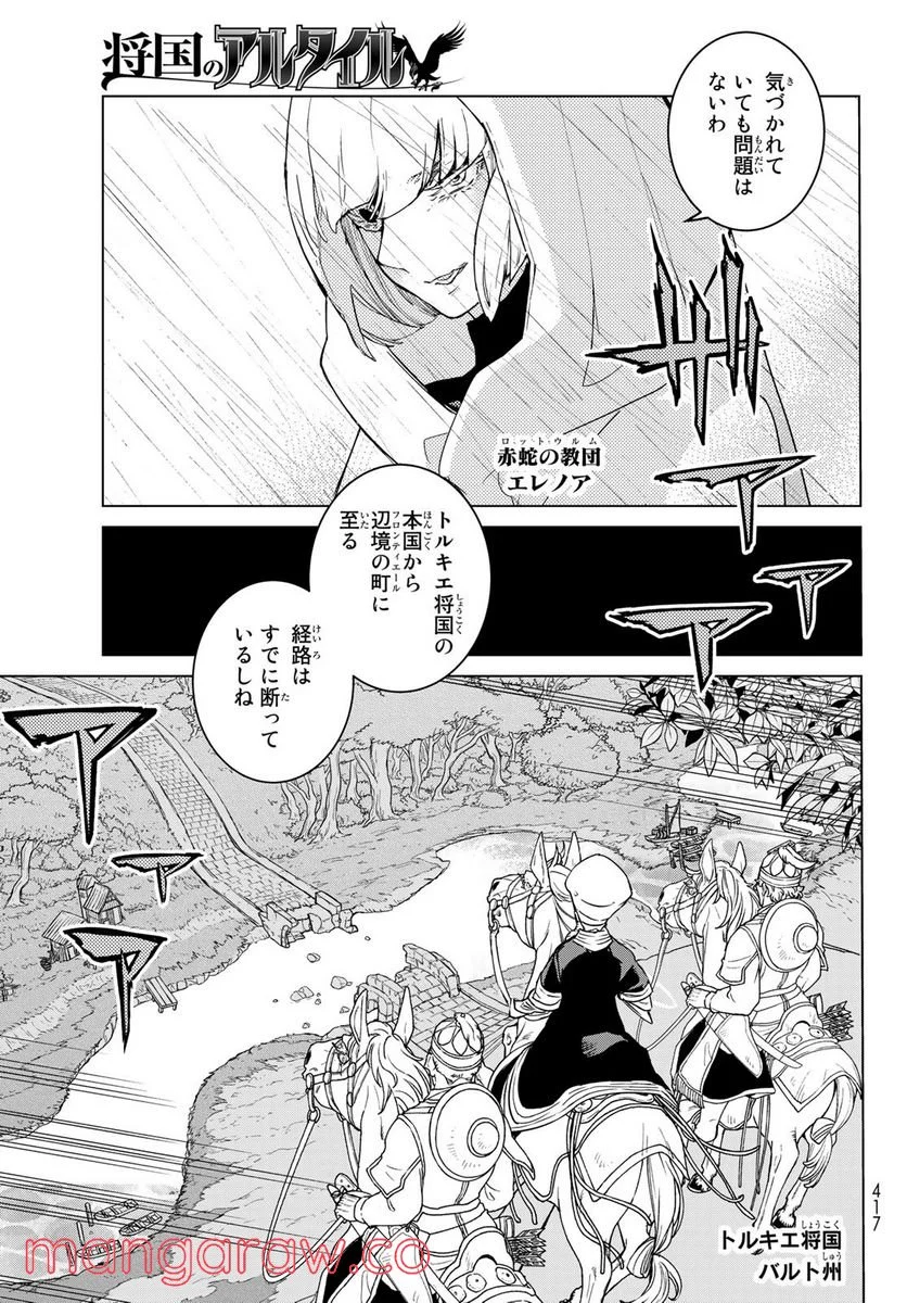 将国のアルタイル - 第146話 - Page 15