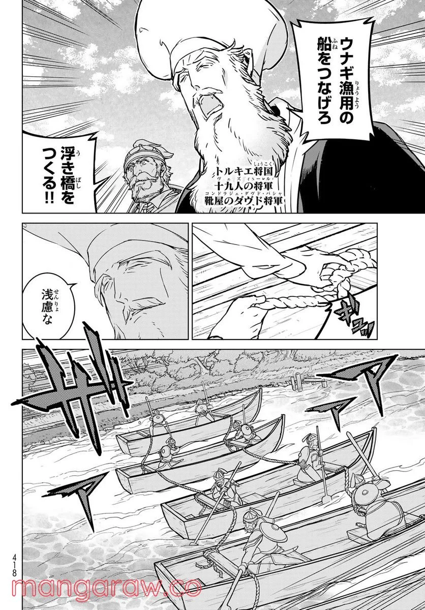 将国のアルタイル - 第146話 - Page 16