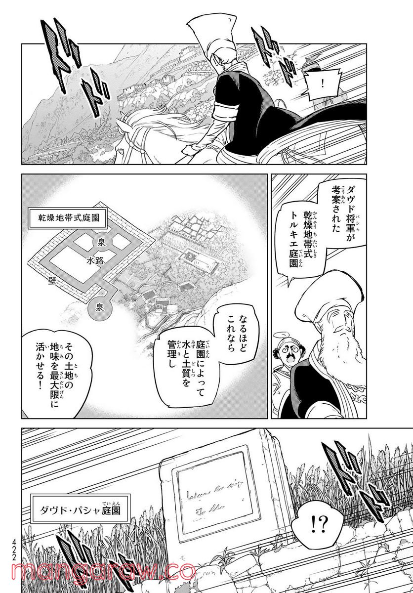 将国のアルタイル - 第146話 - Page 20