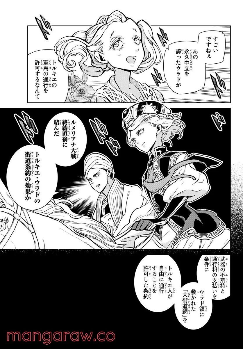 将国のアルタイル - 第146話 - Page 3