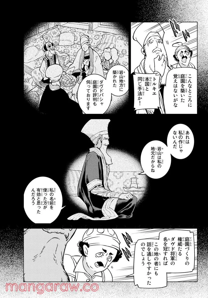 将国のアルタイル - 第146話 - Page 21