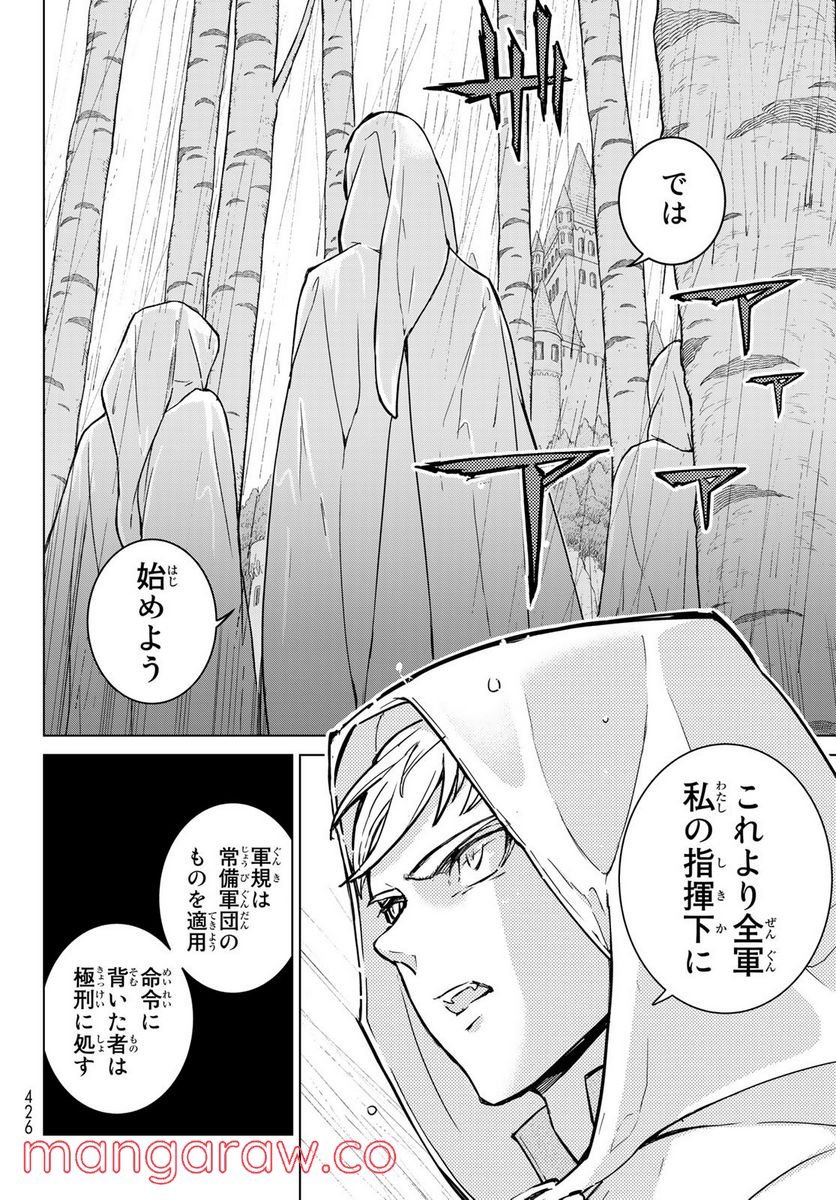 将国のアルタイル - 第146話 - Page 24